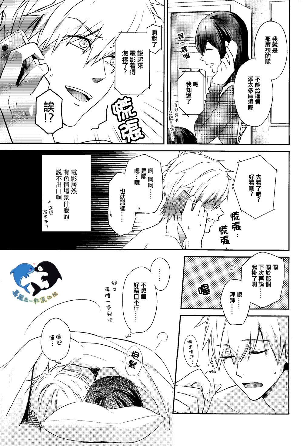 (恋愛サバイバル) [Arlecchino (mitsuya)] スターライトラブ (Free!) [中国翻訳]