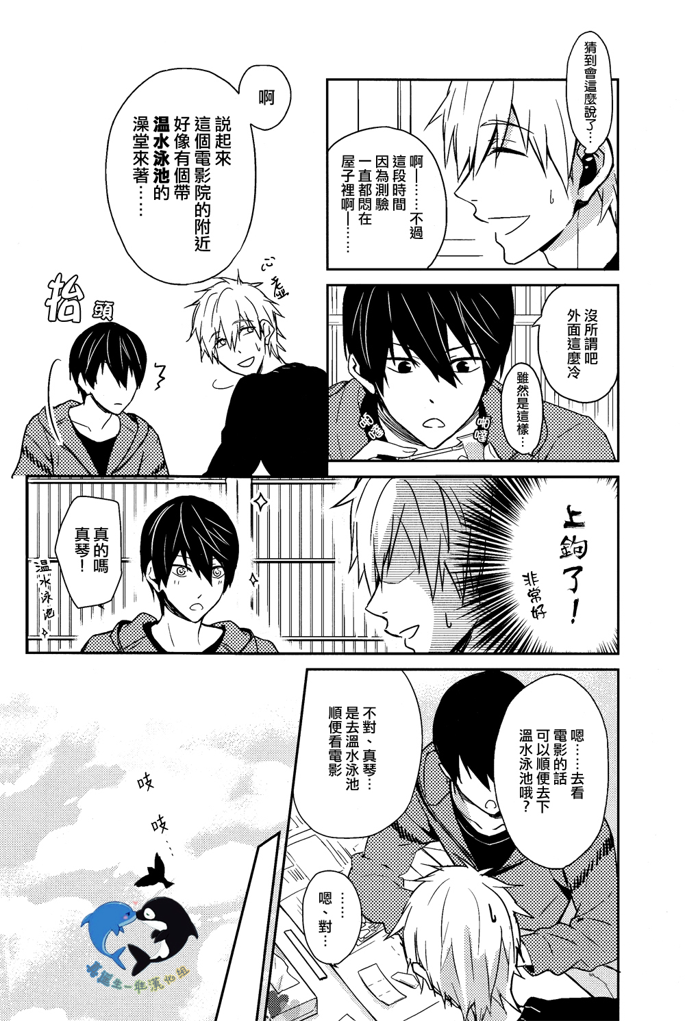 (恋愛サバイバル) [Arlecchino (mitsuya)] スターライトラブ (Free!) [中国翻訳]