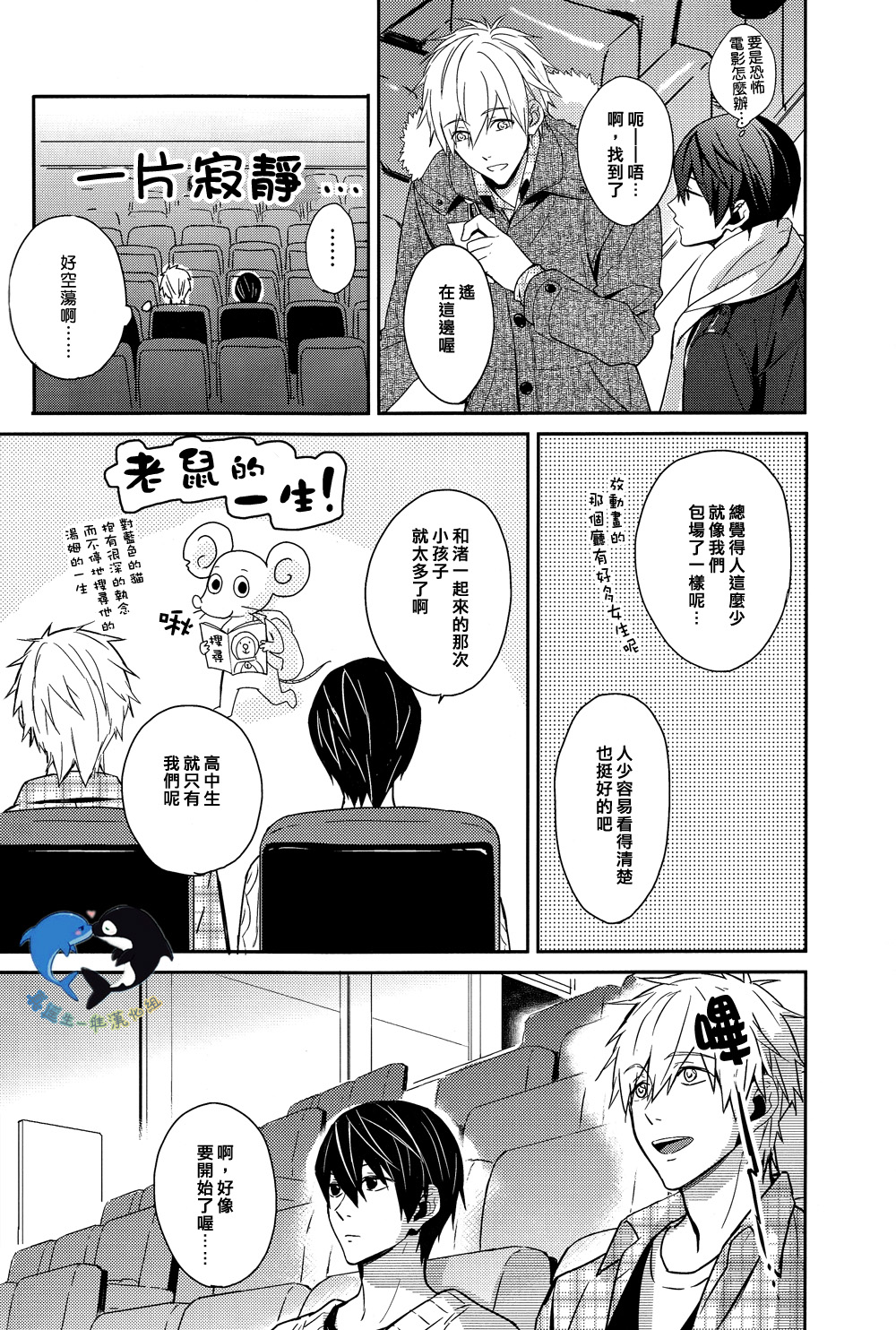 (恋愛サバイバル) [Arlecchino (mitsuya)] スターライトラブ (Free!) [中国翻訳]