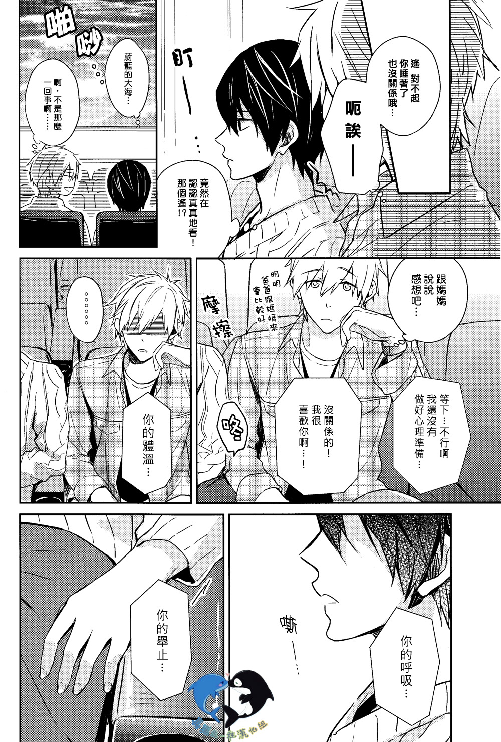 (恋愛サバイバル) [Arlecchino (mitsuya)] スターライトラブ (Free!) [中国翻訳]