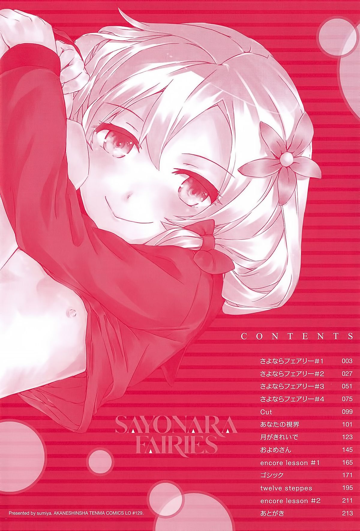 [スミヤ] SAYONARA FAIRIES 第1-2話 [英訳]