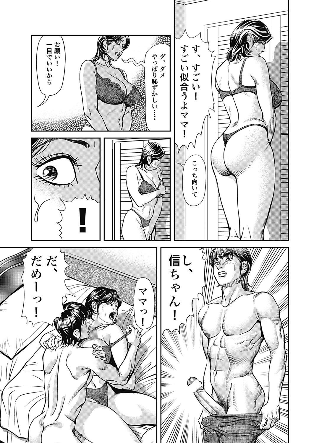 [セニョール大悦] 巨乳熟母のアブない快感 [DL版] [Part 1] [ページ欠落]