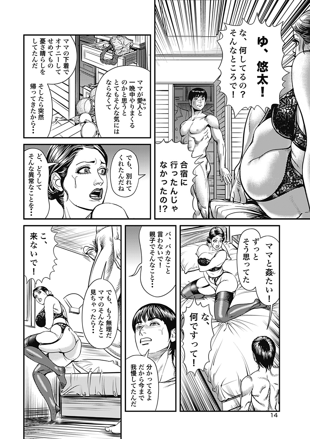 [セニョール大悦] 巨乳熟母のアブない快感 [DL版] [Part 1] [ページ欠落]