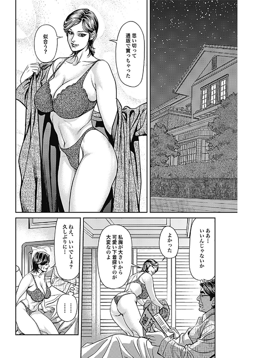 [セニョール大悦] 巨乳熟母のアブない快感 [DL版] [Part 1] [ページ欠落]