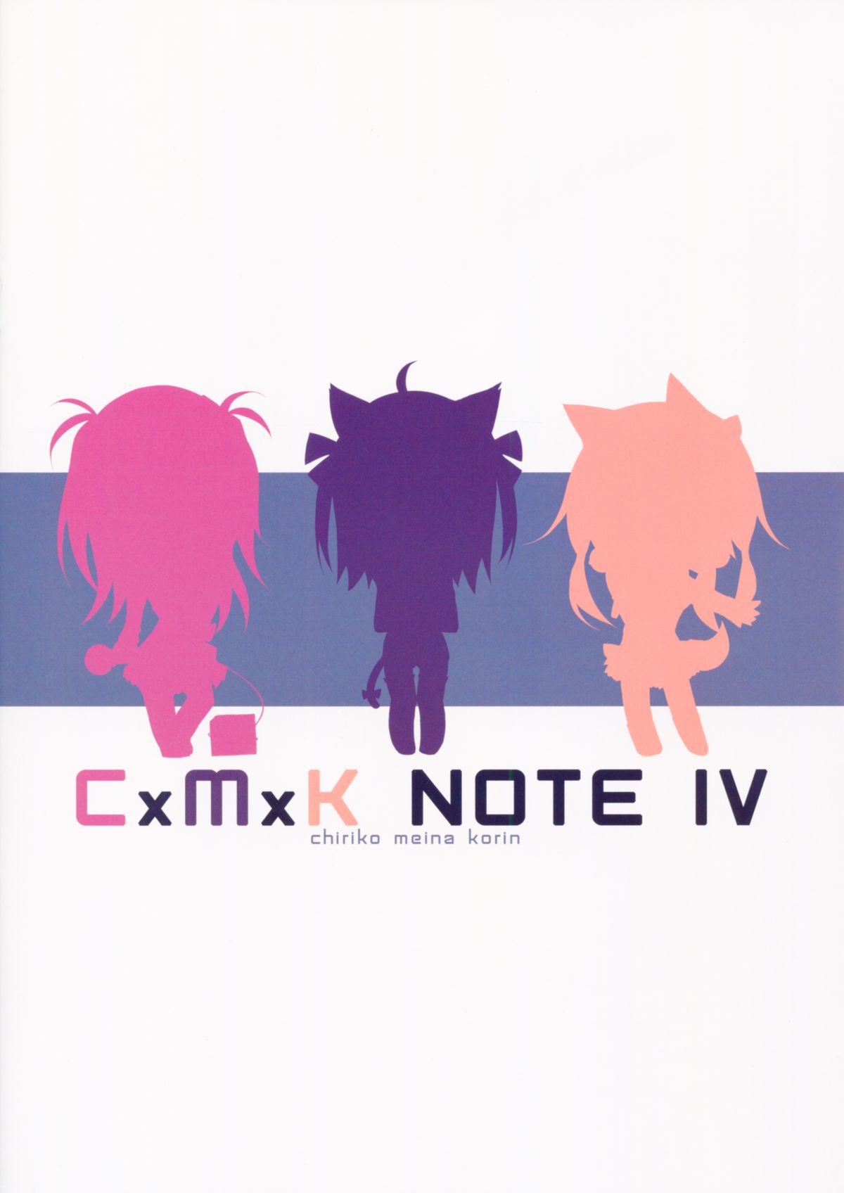 (C86) [プリン海ヨーグルト (ちり)] CxMxK NOTE IV [中国翻訳]