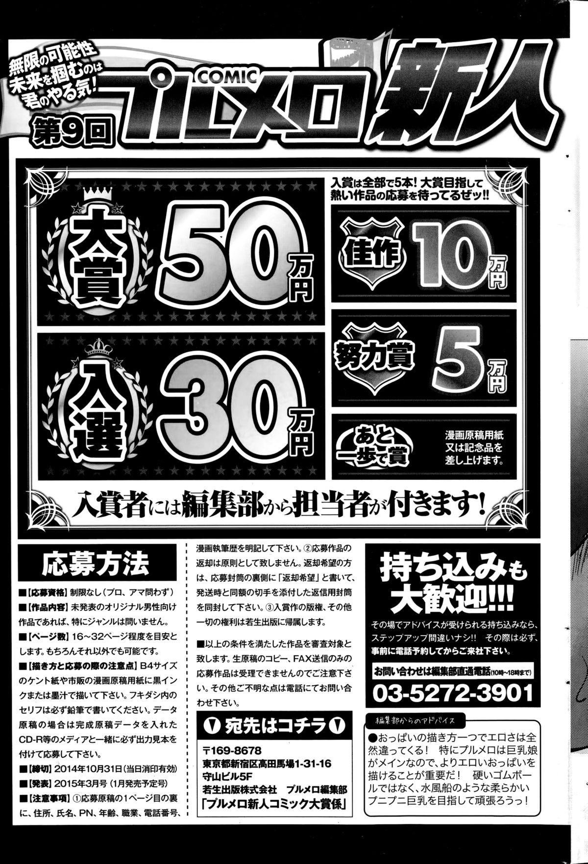 プルメロ 2014年10月号