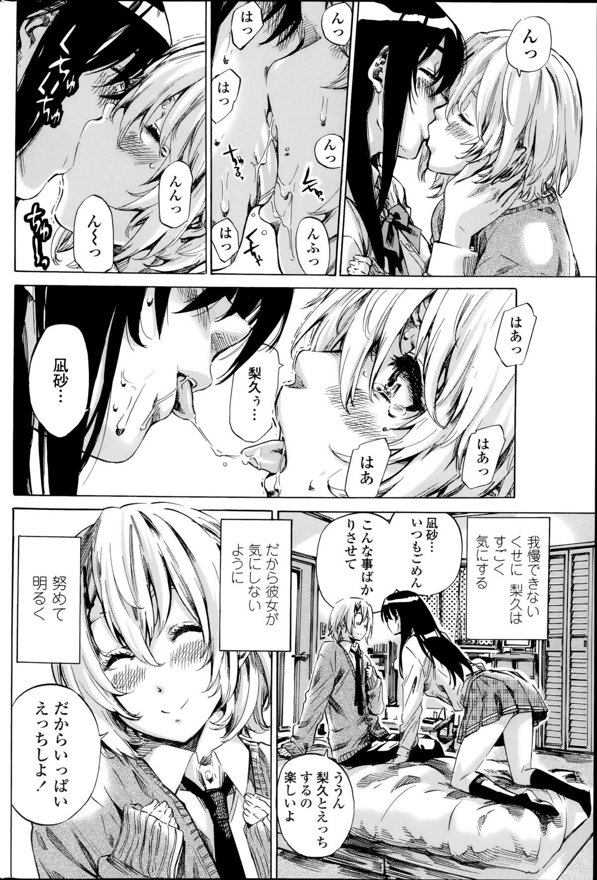 [MARUTA] 百合好き彼女は百合彼女ができない 第1-3章