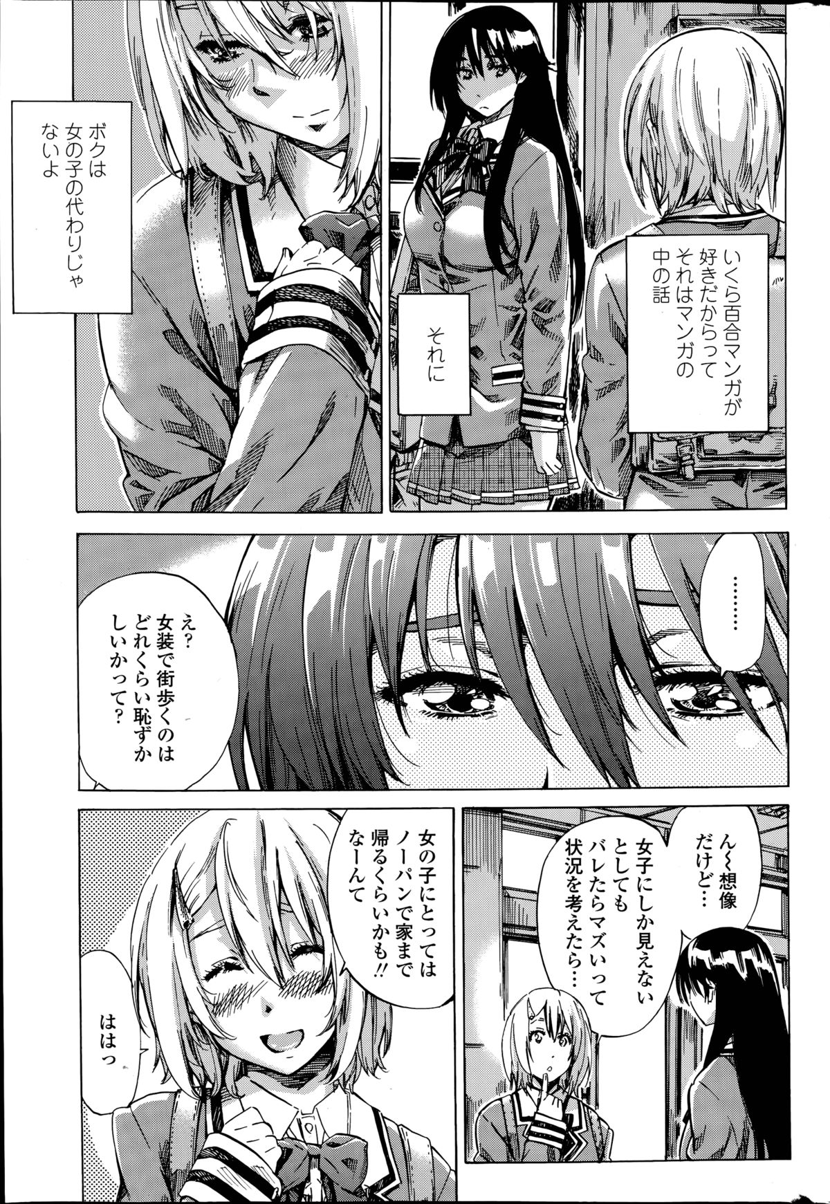 [MARUTA] 百合好き彼女は百合彼女ができない 第1-3章