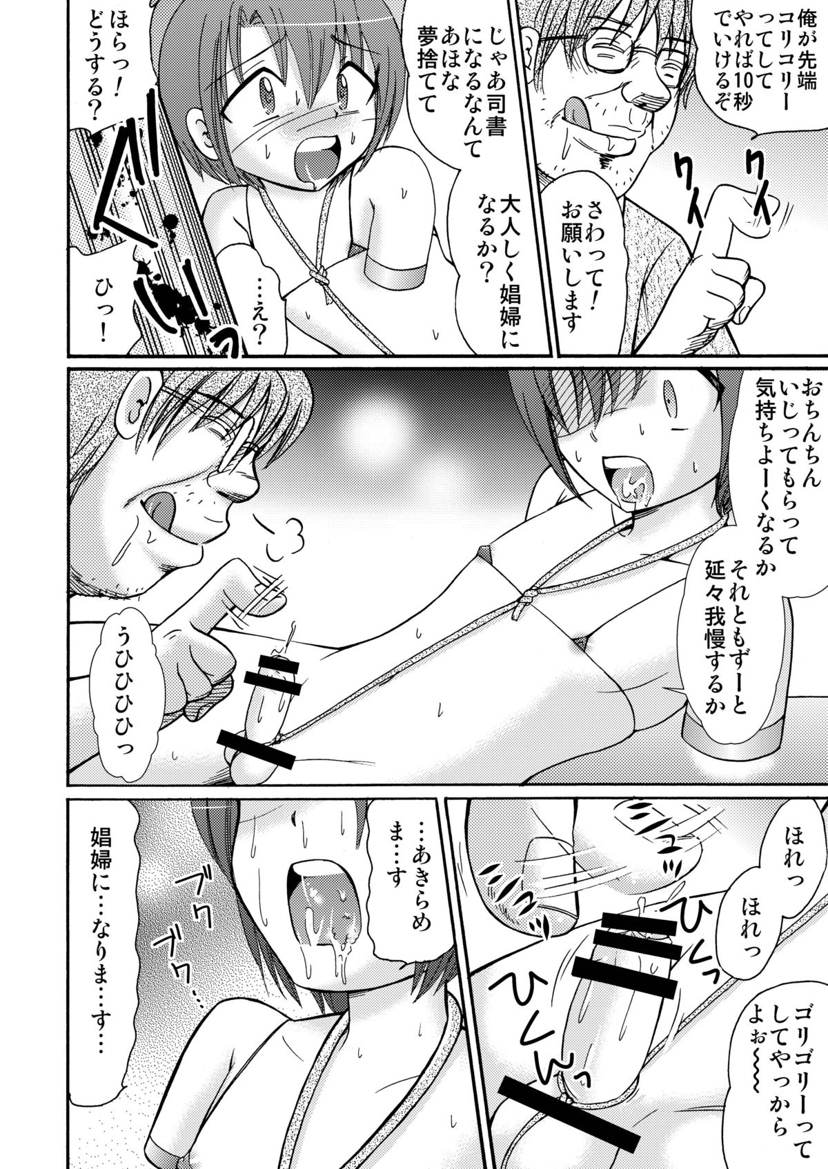 [雀の宮 (田中ぺん太)] ピ・ノ・キオ [DL版]