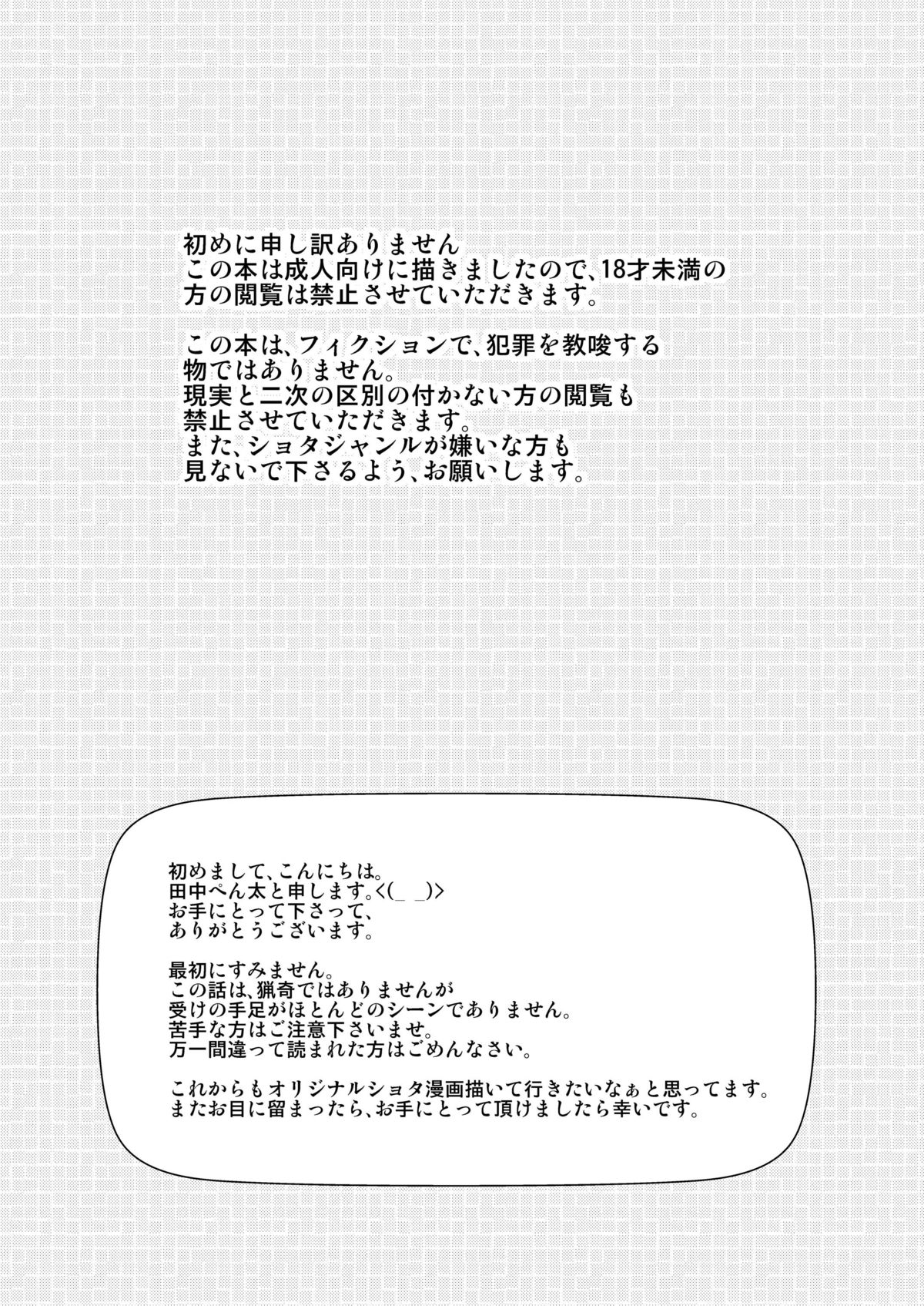 [雀の宮 (田中ぺん太)] ピ・ノ・キオ [DL版]