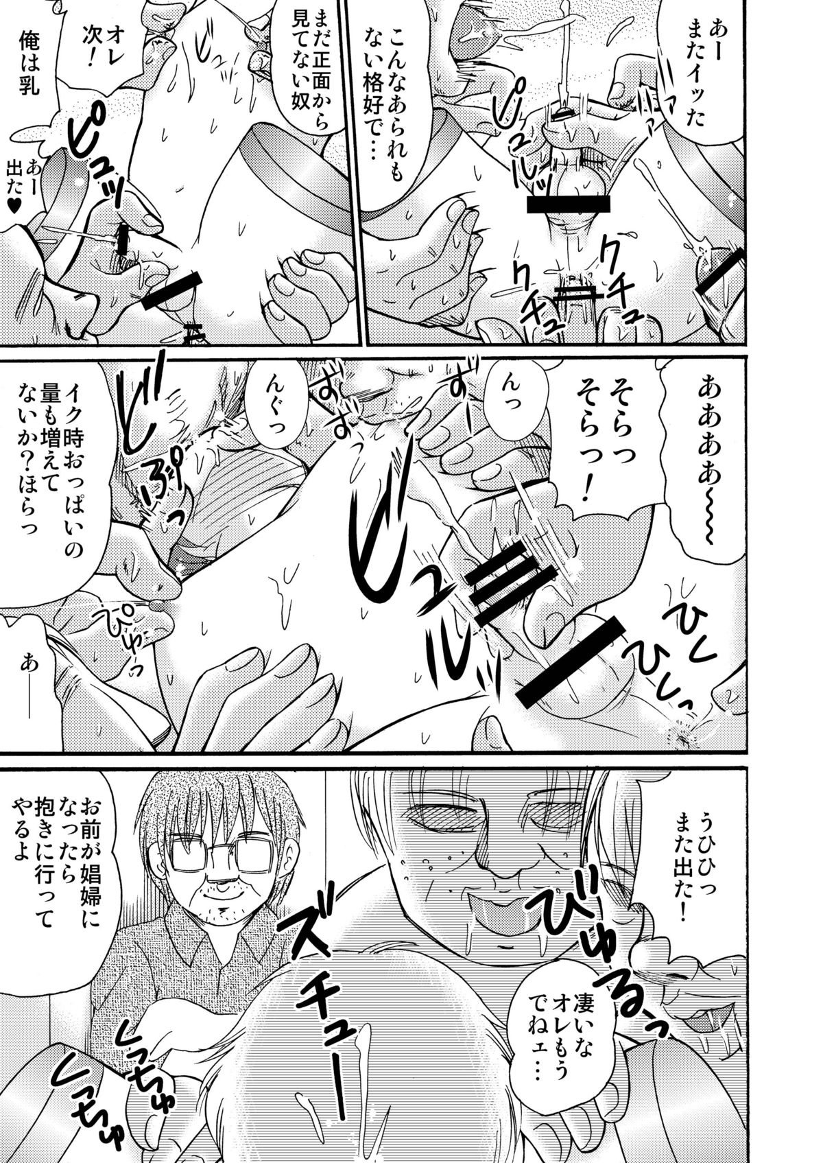 [雀の宮 (田中ぺん太)] ピ・ノ・キオ [DL版]