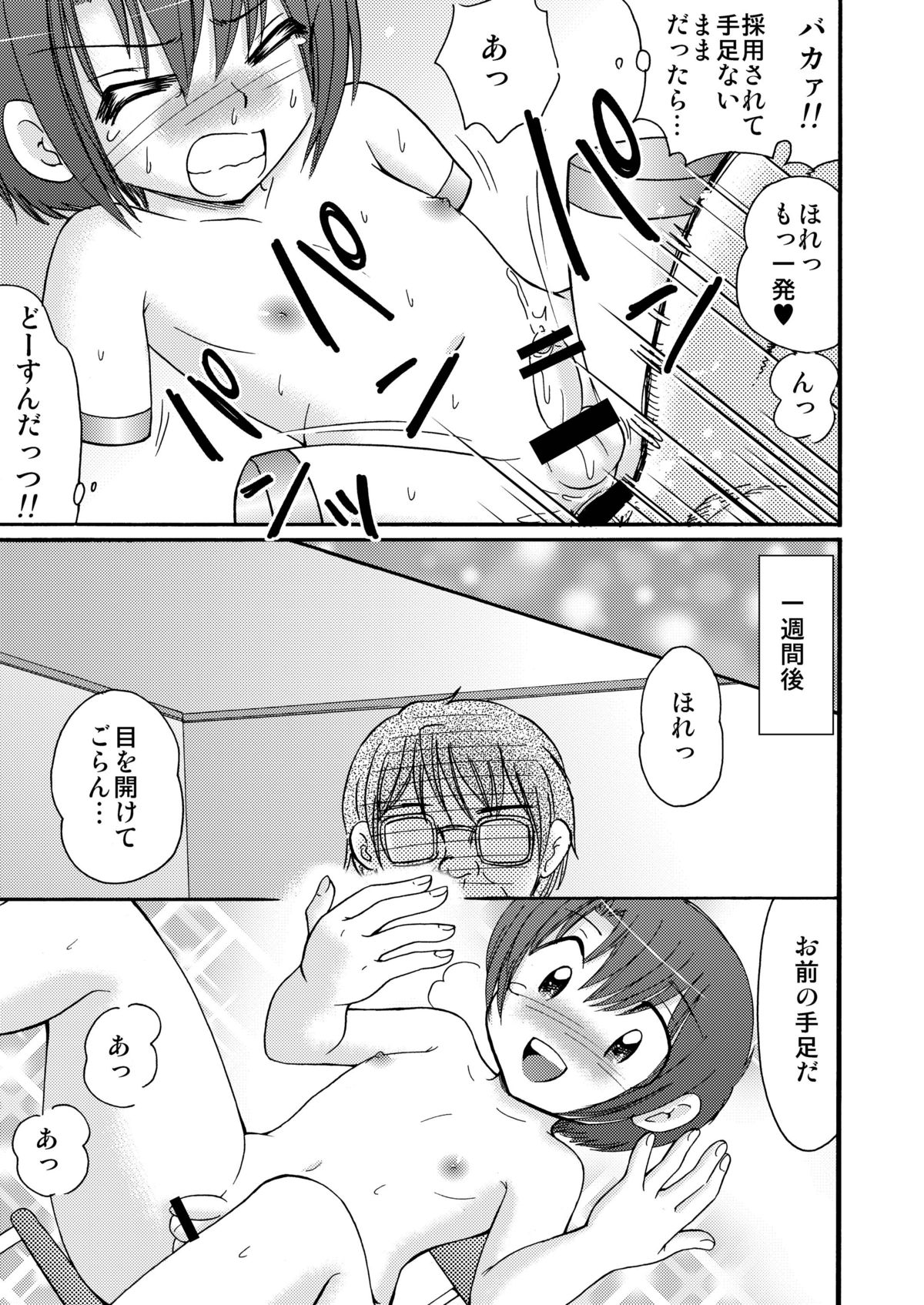 [雀の宮 (田中ぺん太)] ピ・ノ・キオ [DL版]