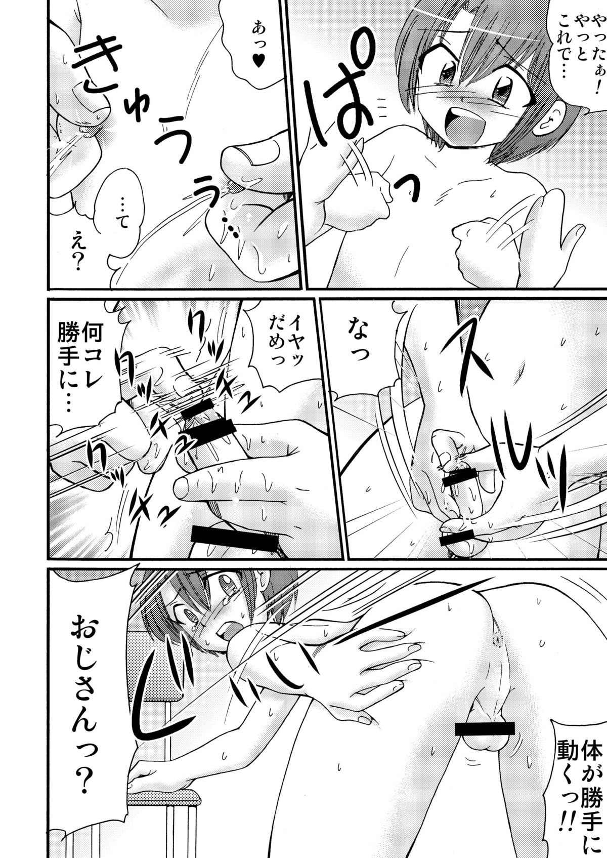 [雀の宮 (田中ぺん太)] ピ・ノ・キオ [DL版]