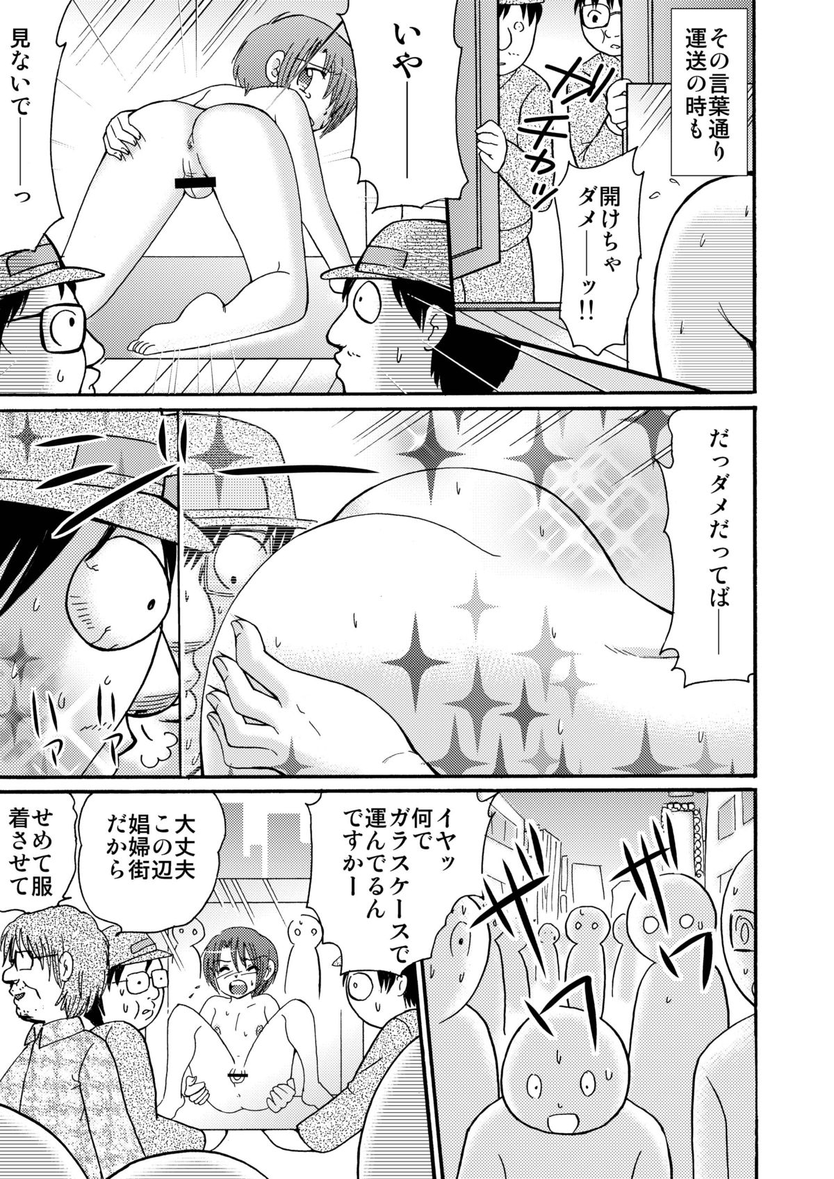 [雀の宮 (田中ぺん太)] ピ・ノ・キオ [DL版]