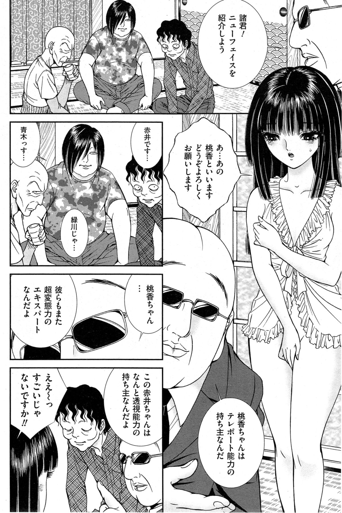 メンズゴールド 2014年11月号