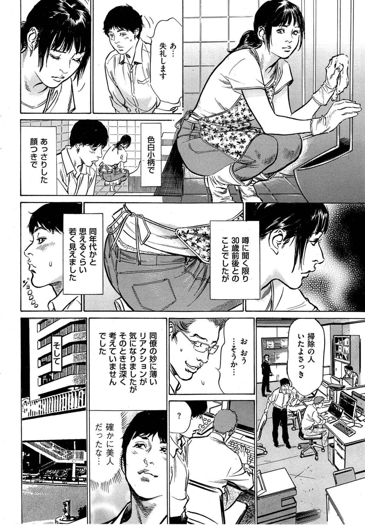 メンズゴールド 2014年11月号