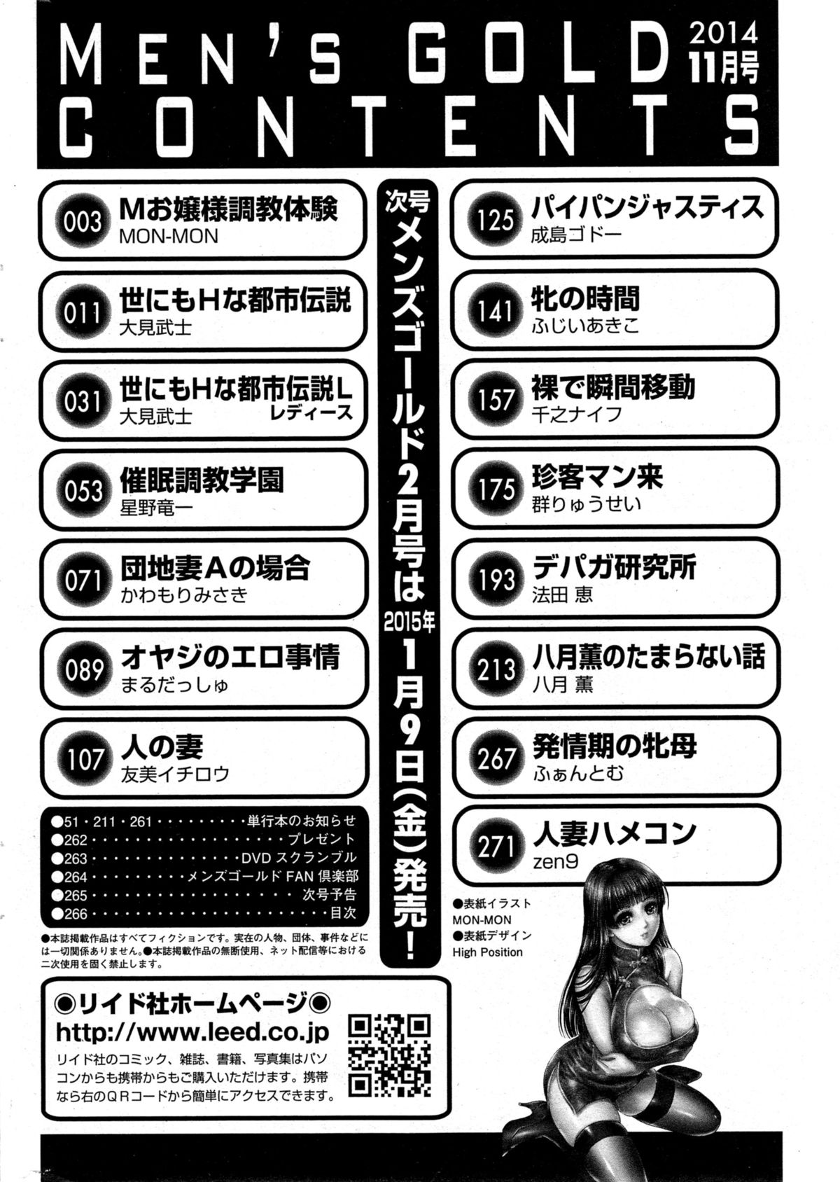 メンズゴールド 2014年11月号