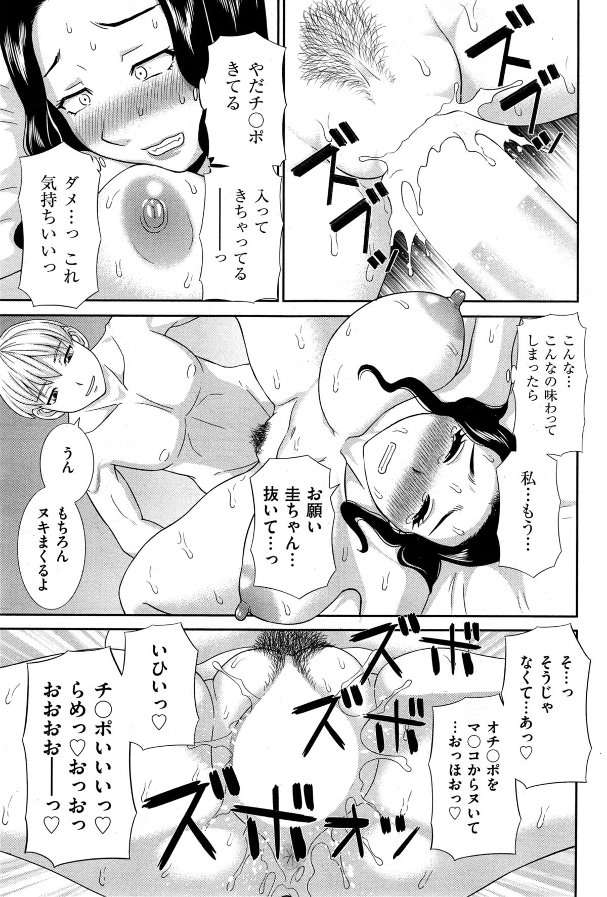 メンズゴールド 2014年11月号