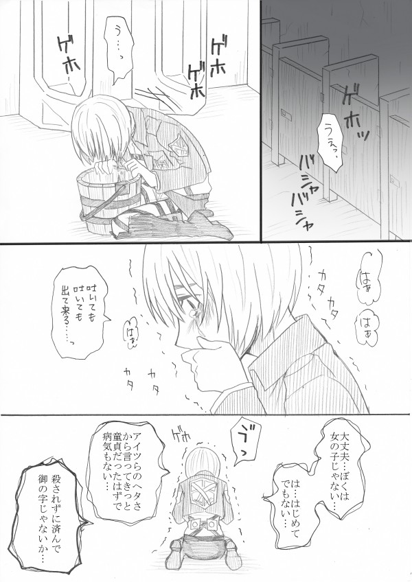 [大城メリー] エア新刊モブ×アルミン (進撃の巨人)