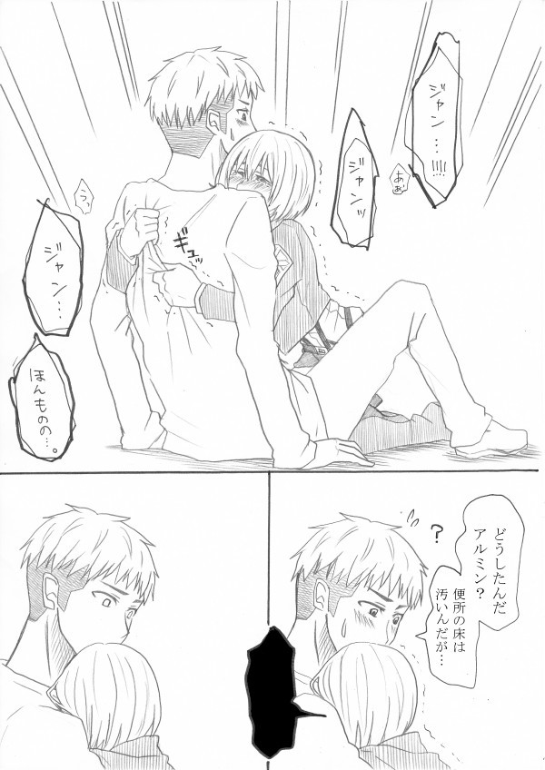[大城メリー] エア新刊モブ×アルミン (進撃の巨人)