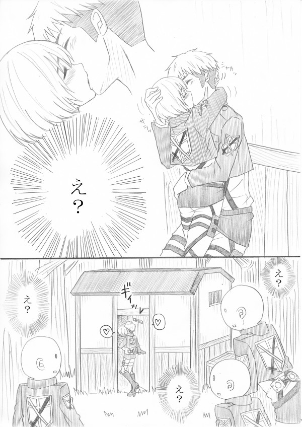 [大城メリー] エア新刊モブ×アルミン (進撃の巨人)