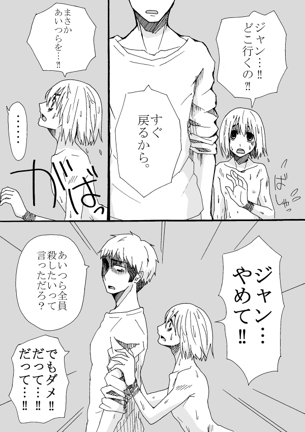 [大城メリー] エア新刊モブ×アルミン (進撃の巨人)