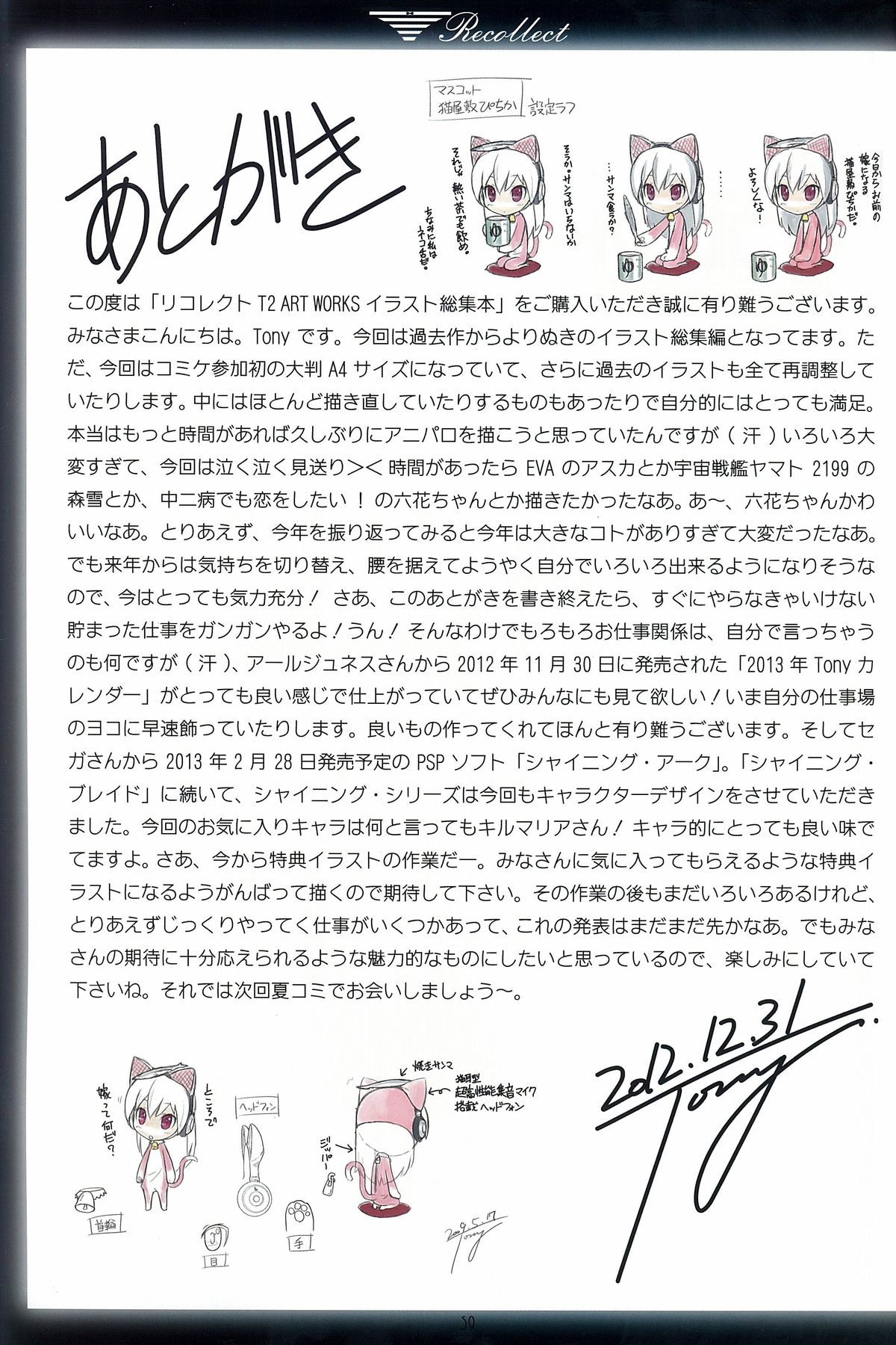 (C83) [T2 ART WORKS (Tony Taka)] リコレクト T2ARTWORKSイラスト総集本 [無修正]