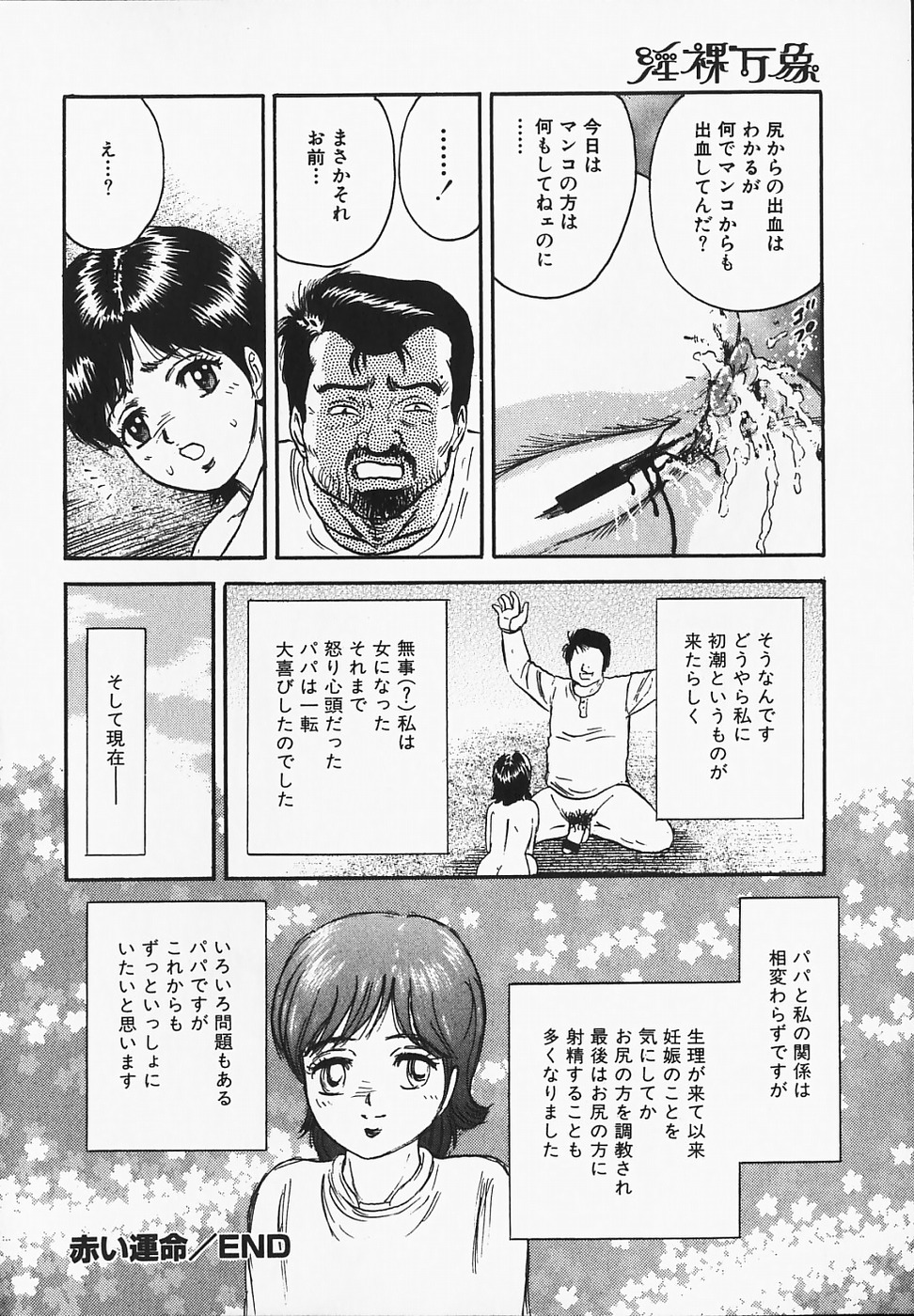 [近石まさし] 淫裸万象