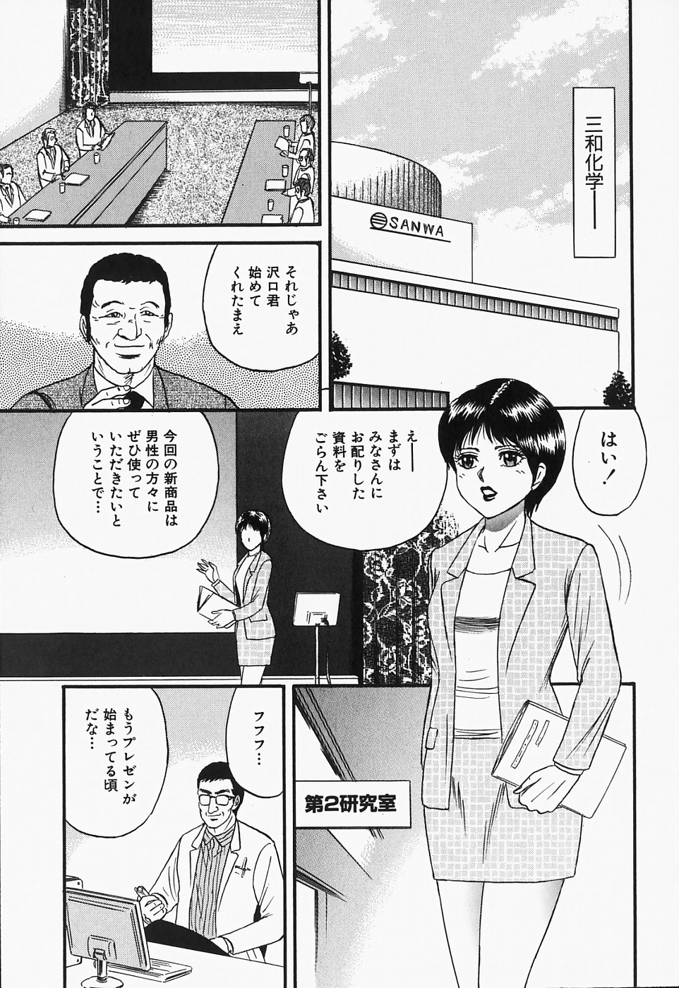 [近石まさし] 淫裸万象