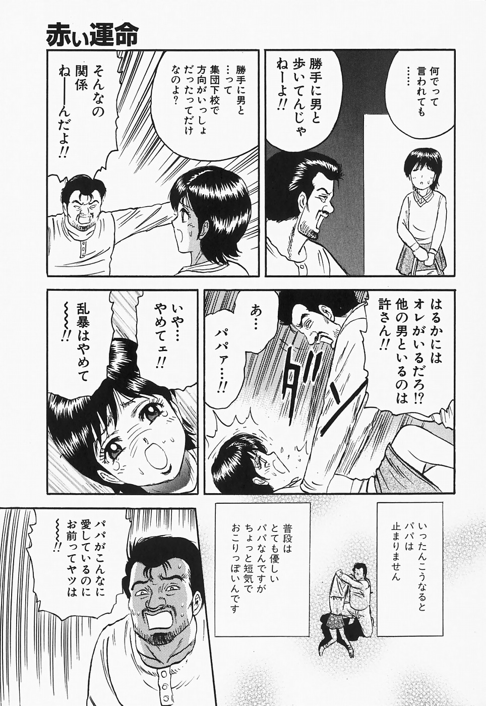 [近石まさし] 淫裸万象