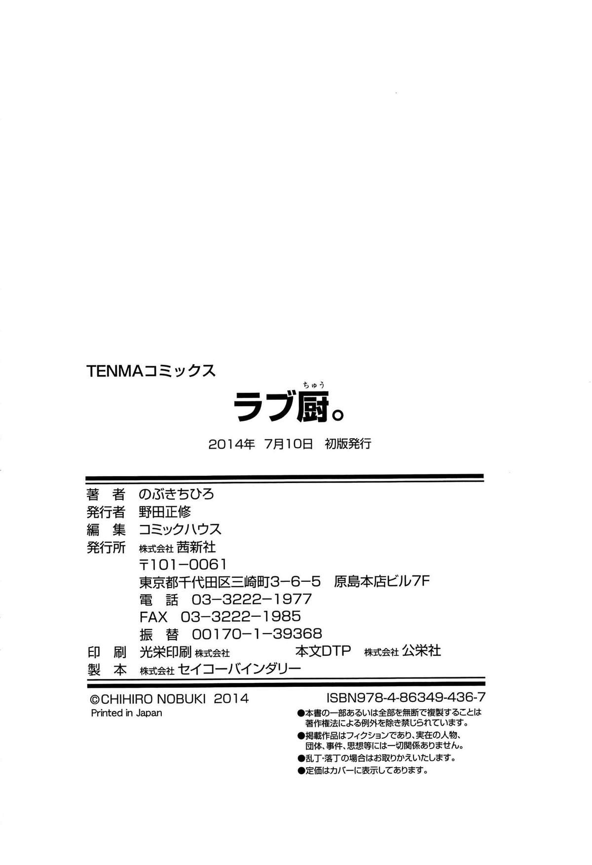 [のぶきちひろ] ラブ厨。