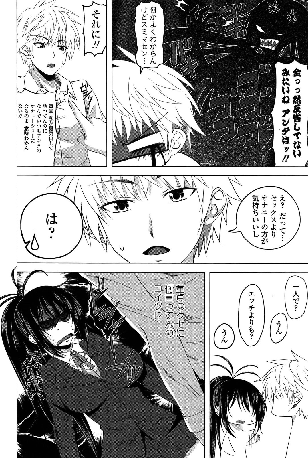 [アーセナル] でびるちぇりーぱい ドラマCD付き