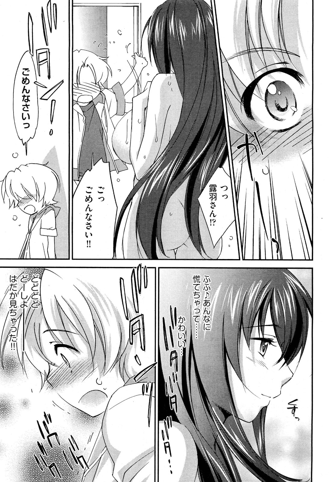[結城焔] お姉ちゃん! 天国 ♥ 第1-9章