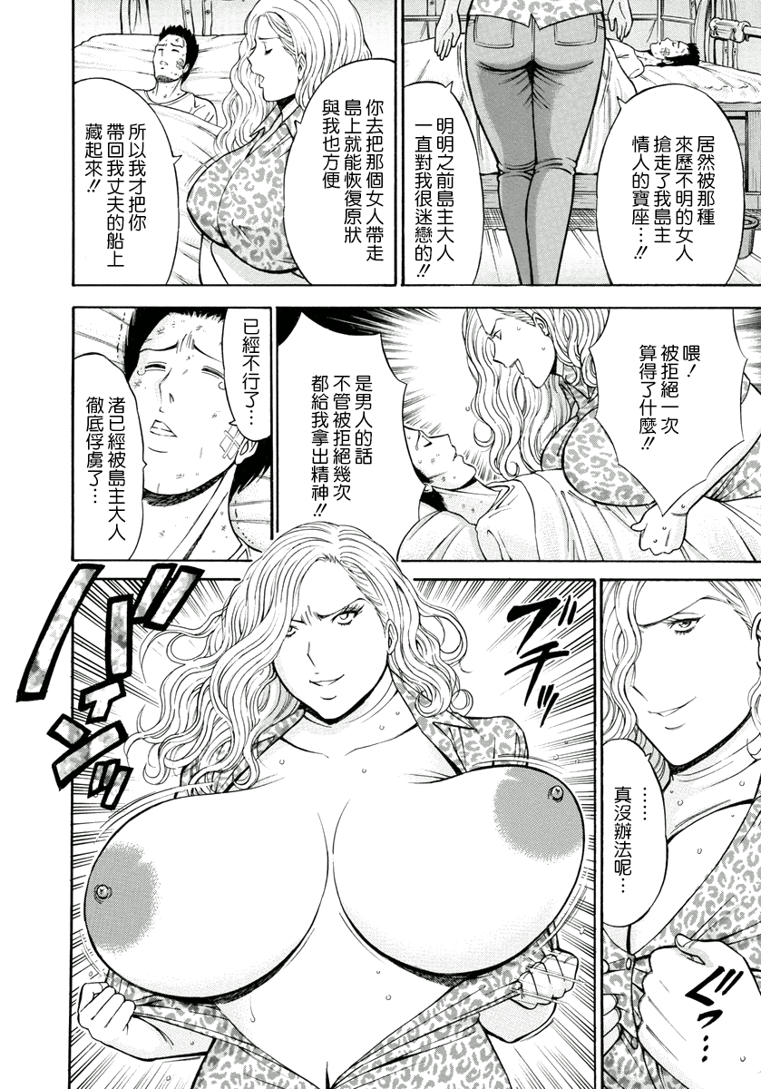 [ながしま超助] 人魚を喰らう島 [中国翻訳] [DL版]