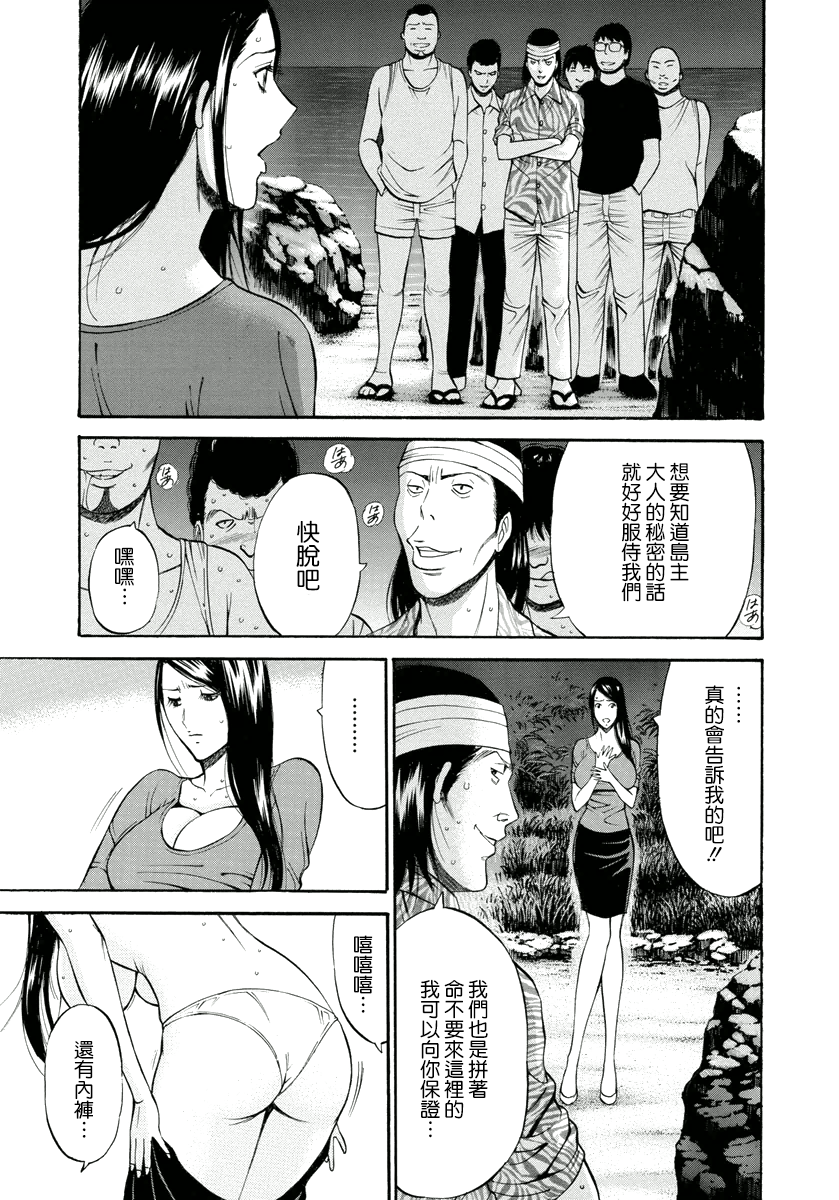 [ながしま超助] 人魚を喰らう島 [中国翻訳] [DL版]