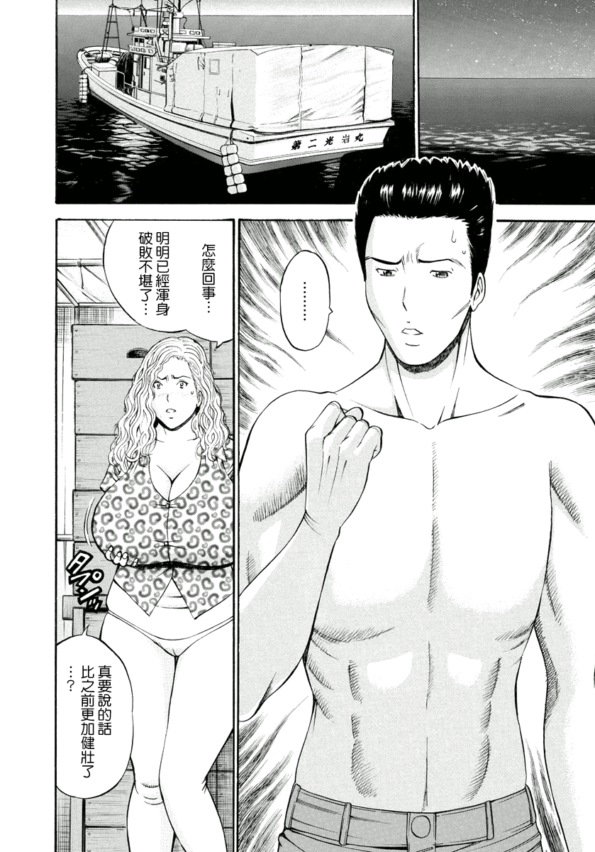 [ながしま超助] 人魚を喰らう島 [中国翻訳] [DL版]