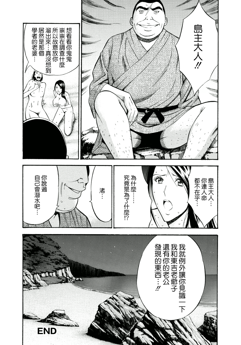 [ながしま超助] 人魚を喰らう島 [中国翻訳] [DL版]