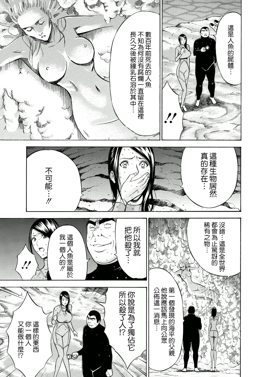 [ながしま超助] 人魚を喰らう島 [中国翻訳] [DL版]