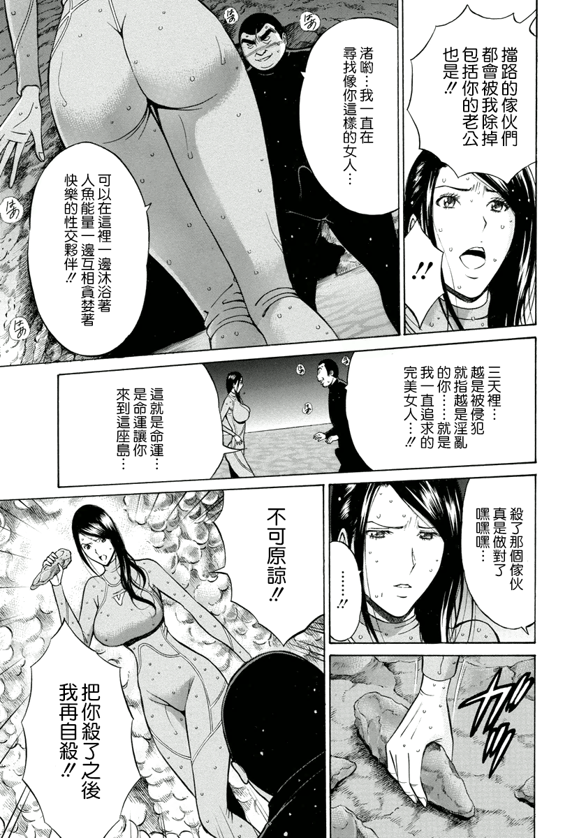 [ながしま超助] 人魚を喰らう島 [中国翻訳] [DL版]
