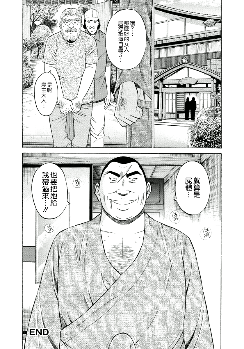 [ながしま超助] 人魚を喰らう島 [中国翻訳] [DL版]