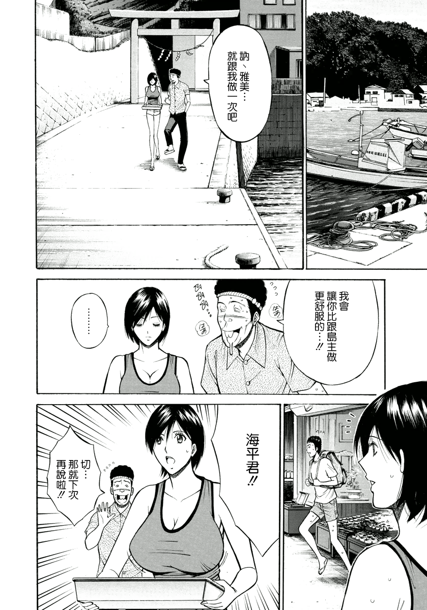 [ながしま超助] 人魚を喰らう島 [中国翻訳] [DL版]