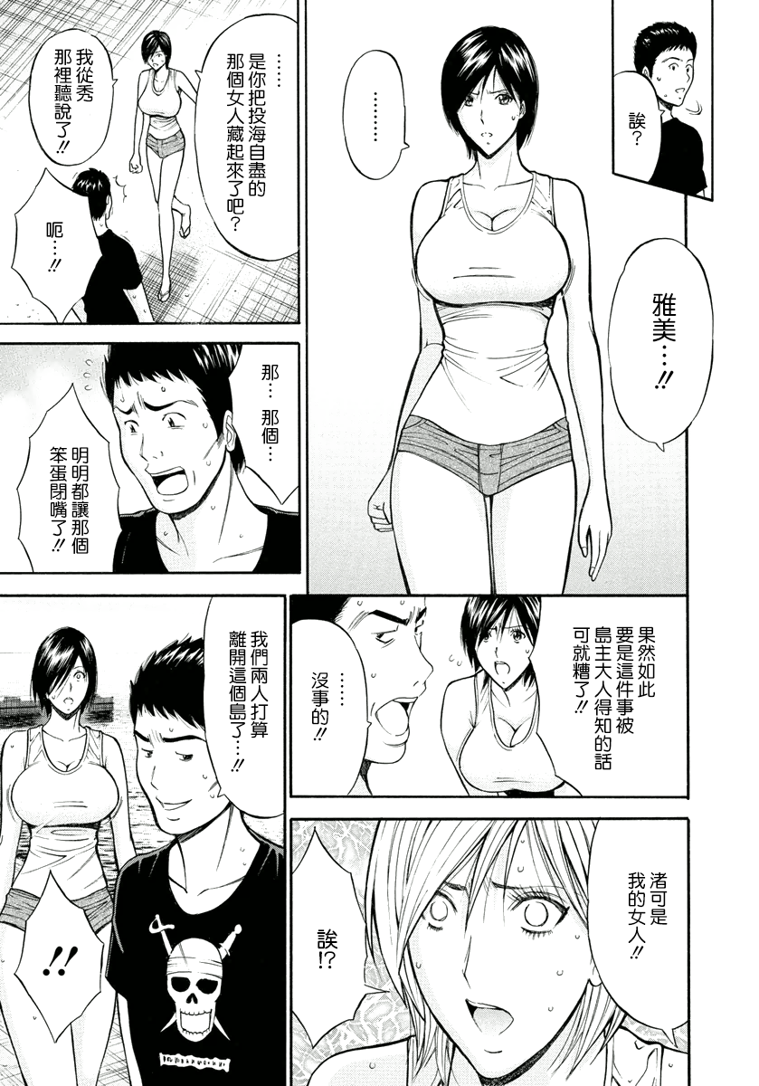 [ながしま超助] 人魚を喰らう島 [中国翻訳] [DL版]