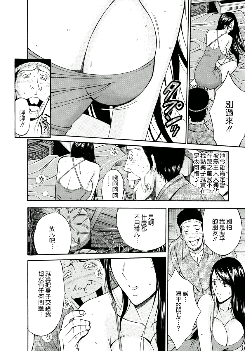[ながしま超助] 人魚を喰らう島 [中国翻訳] [DL版]