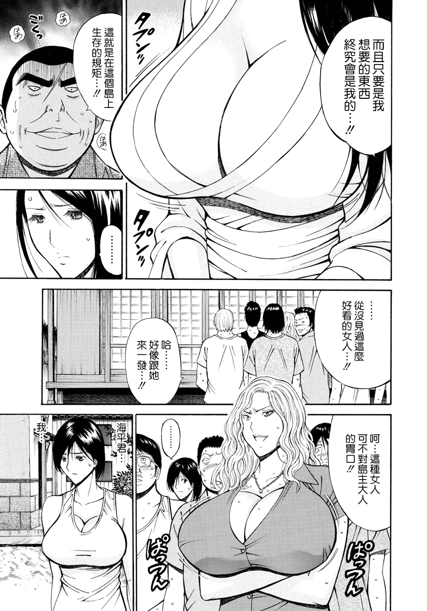 [ながしま超助] 人魚を喰らう島 [中国翻訳] [DL版]