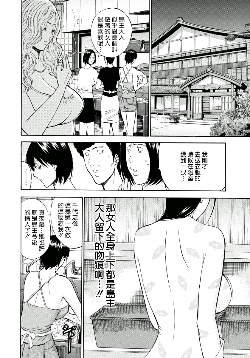 [ながしま超助] 人魚を喰らう島 [中国翻訳] [DL版]