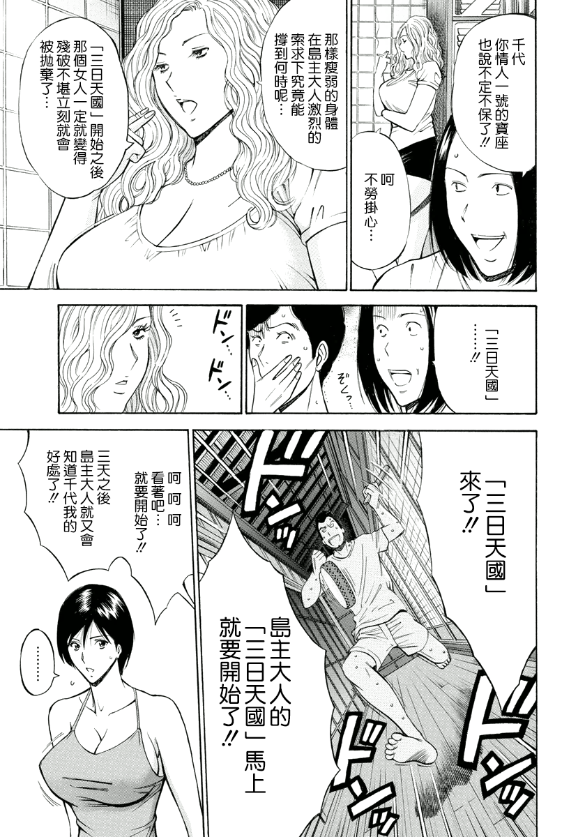 [ながしま超助] 人魚を喰らう島 [中国翻訳] [DL版]