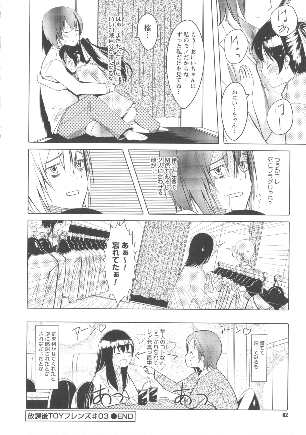 [ぐすたふ] 放課後TOYフレンズ