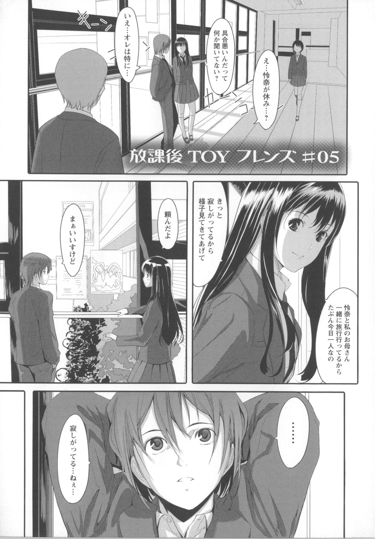 [ぐすたふ] 放課後TOYフレンズ