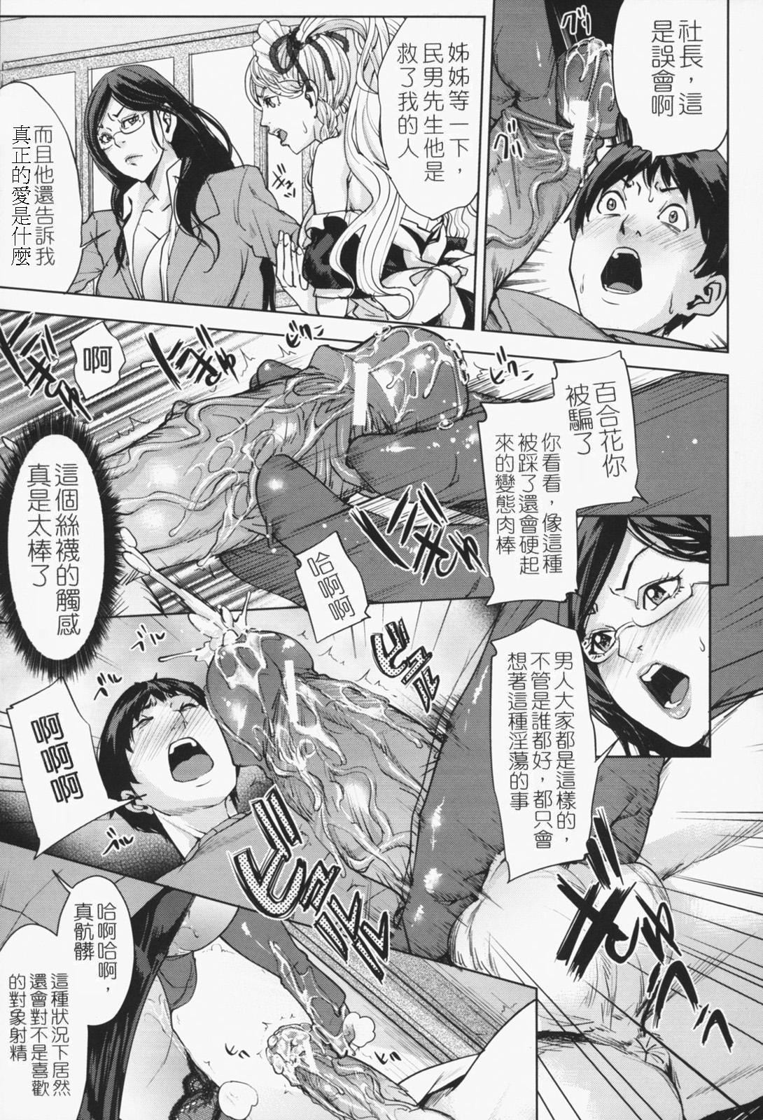 [舞六まいむ] お姉様がイかせてあげる [中国翻訳]