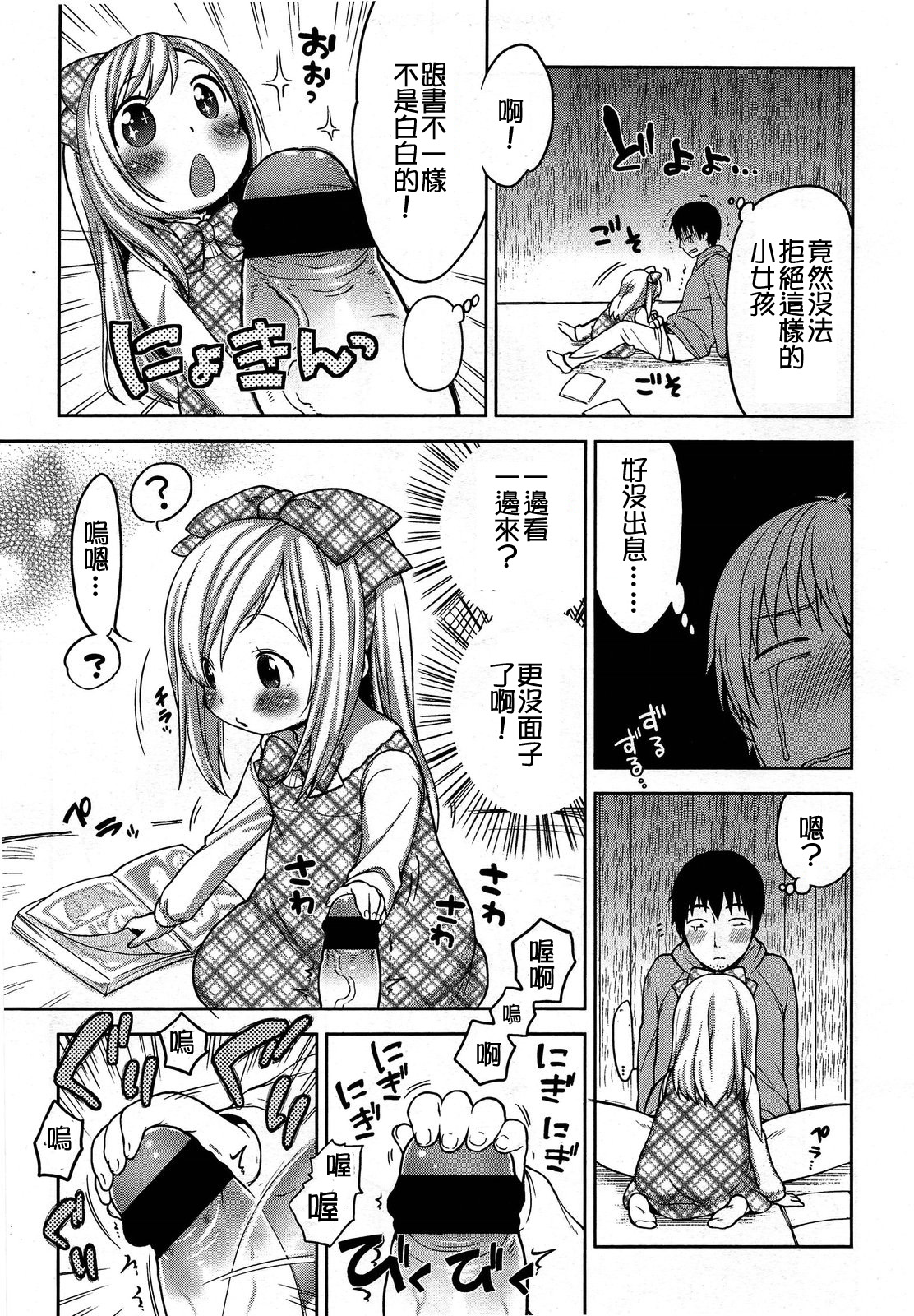 ガールズフォーム Vol.03 [中国翻訳]